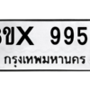 รับจองทะเบียนรถ 9958 หมวดใหม่ 8ขx 9958 ทะเบียนมงคล 9958