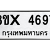 รับจองทะเบียนรถ 4697 หมวดใหม่ 8ขx 4697 ทะเบียนมงคล 4697