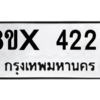 รับจองทะเบียนรถ 4226 หมวดใหม่ 8ขx 4226 ทะเบียนมงคล 4226