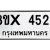 รับจองทะเบียนรถ 4524 หมวดใหม่ 8ขx 4524 ทะเบียนมงคล 4524