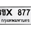 รับจองทะเบียนรถ 8777 หมวดใหม่ 8ขx 8777 ทะเบียนมงคล 8777