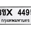 รับจองทะเบียนรถ 4495 หมวดใหม่ 8ขx 4495 ทะเบียนมงคล 4495