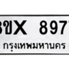 รับจองทะเบียนรถ 8977 หมวดใหม่ 8ขx 8977 ทะเบียนมงคล 8977