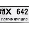 รับจองทะเบียนรถ 6426 หมวดใหม่ 8ขx 6426 ทะเบียนมงคล 6426