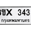 รับจองทะเบียนรถ 3433 หมวดใหม่ 8ขx 3433 ทะเบียนมงคล 3433