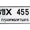 รับจองทะเบียนรถ 4556 หมวดใหม่ 8ขx 4556 ทะเบียนมงคล 4556