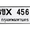 รับจองทะเบียนรถ 4563 หมวดใหม่ 8ขx 4563 ทะเบียนมงคล 4563