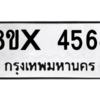 รับจองทะเบียนรถ 4564 หมวดใหม่ 8ขx 4564 ทะเบียนมงคล 4564