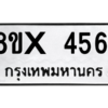 รับจองทะเบียนรถ 4561 หมวดใหม่ 8ขx 4561 ทะเบียนมงคล 4561