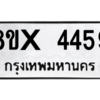 รับจองทะเบียนรถ 4459 หมวดใหม่ 8ขx 4459 ทะเบียนมงคล 4459