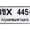 รับจองทะเบียนรถ 4456 หมวดใหม่ 8ขx 4456 ทะเบียนมงคล 4456