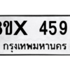 รับจองทะเบียนรถ 4593 หมวดใหม่ 8ขx 4593 ทะเบียนมงคล 4593