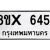 รับจองทะเบียนรถ 6451 หมวดใหม่ 8ขx 6451 ทะเบียนมงคล 6451