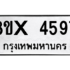 รับจองทะเบียนรถ 4597 หมวดใหม่ 8ขx 4597 ทะเบียนมงคล 4597