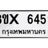 รับจองทะเบียนรถ 6459 หมวดใหม่ 8ขx 6459 ทะเบียนมงคล 6459