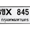 รับจองทะเบียนรถ 8459 หมวดใหม่ 8ขx 8459 ทะเบียนมงคล 8459