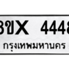 รับจองทะเบียนรถ 4448 หมวดใหม่ 8ขx 4448 ทะเบียนมงคล 4448