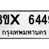 รับจองทะเบียนรถ 6449 หมวดใหม่ 8ขx 6449 ทะเบียนมงคล 6449