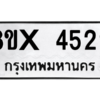 รับจองทะเบียนรถ 4529 หมวดใหม่ 8ขx 4529 ทะเบียนมงคล 4529