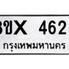 รับจองทะเบียนรถ 4623 หมวดใหม่ 8ขx 4623 ทะเบียนมงคล 4623