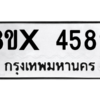 รับจองทะเบียนรถ 4589 หมวดใหม่ 8ขx 4589 ทะเบียนมงคล 4589