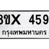 รับจองทะเบียนรถ 4591 หมวดใหม่ 8ขx 4591 ทะเบียนมงคล 4591