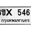 รับจองทะเบียนรถ 5469 หมวดใหม่ 8ขx 5469 ทะเบียนมงคล 5469