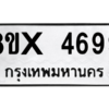 รับจองทะเบียนรถ 4699 หมวดใหม่ 8ขx 4699 ทะเบียนมงคล 4699