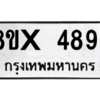 รับจองทะเบียนรถ 4894 หมวดใหม่ 8ขx 4894 ทะเบียนมงคล 4894