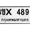 รับจองทะเบียนรถ 4896 หมวดใหม่ 8ขx 4896 ทะเบียนมงคล 4896