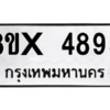 รับจองทะเบียนรถ 4895 หมวดใหม่ 8ขx 4895 ทะเบียนมงคล 4895