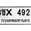 รับจองทะเบียนรถ 4929 หมวดใหม่ 8ขx 4929 ทะเบียนมงคล 4929