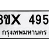 รับจองทะเบียนรถ 4951 หมวดใหม่ 8ขx 4951 ทะเบียนมงคล 4951