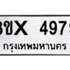 รับจองทะเบียนรถ 4979 หมวดใหม่ 8ขx 4979 ทะเบียนมงคล 4979