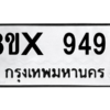 รับจองทะเบียนรถ 9493 หมวดใหม่ 8ขx 9493 ทะเบียนมงคล 9493
