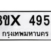 รับจองทะเบียนรถ 4954 หมวดใหม่ 8ขx 4954 ทะเบียนมงคล 4954