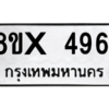 รับจองทะเบียนรถ 4961 หมวดใหม่ 8ขx 4961 ทะเบียนมงคล 4961
