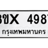 รับจองทะเบียนรถ 4987 หมวดใหม่ 8ขx 4987 ทะเบียนมงคล 4987