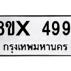 รับจองทะเบียนรถ 4991 หมวดใหม่ 8ขx 4991 ทะเบียนมงคล 4991