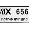 รับจองทะเบียนรถ 6563 หมวดใหม่ 8ขx 6563 ทะเบียนมงคล 6563