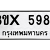 รับจองทะเบียนรถ 5984 หมวดใหม่ 8ขx 5984 ทะเบียนมงคล 5984