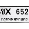 รับจองทะเบียนรถ 6529 หมวดใหม่ 8ขx 6529 ทะเบียนมงคล 6529