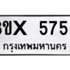 รับจองทะเบียนรถ 5755 หมวดใหม่ 8ขx 5755 ทะเบียนมงคล 5755