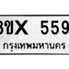 รับจองทะเบียนรถ 5591 หมวดใหม่ 8ขx 5591 ทะเบียนมงคล 5591