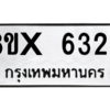 รับจองทะเบียนรถ 6326 หมวดใหม่ 8ขx 6326 ทะเบียนมงคล 6326