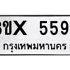รับจองทะเบียนรถ 5597 หมวดใหม่ 8ขx 5597 ทะเบียนมงคล 5597