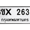 รับจองทะเบียนรถ 2639 หมวดใหม่ 8ขx 2639 ทะเบียนมงคล 2639