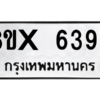 รับจองทะเบียนรถ 6395 หมวดใหม่ 8ขx 6395 ทะเบียนมงคล 6395