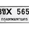 รับจองทะเบียนรถ 5651 หมวดใหม่ 8ขx 5651 ทะเบียนมงคล 5651