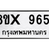 รับจองทะเบียนรถ 9651 หมวดใหม่ 8ขx 9651 ทะเบียนมงคล 9651